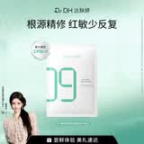 达肤妍 超级b5面膜补水长效保湿滋润褪红修护维稳锁水节日礼物 面膜1片【试用装】