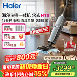 海尔含光H10洗擦一体机【AI双刷助力】洗地机超净泡沫洗吸拖洗一体自动清洗扫地机器人宠物吸毛
