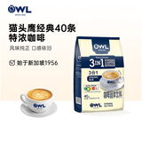 猫头鹰（OWL）三合一特浓速溶咖啡粉礼18.1g*40条 冲调饮品进口咖啡