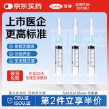 可孚 一次性注射器医用无菌针管针筒带针头喂食喂药器 10支5ml*0.6