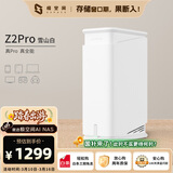 极空间私有云Z2Pro 四核双盘位NAS网络存储手机平板扩容智能AI娱乐影音办公家庭云服务器 适用iphone17