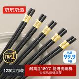 京东京造 筷子 家用食品接触级餐具套装合金金福款【抗菌耐高温】12双