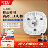 欧普照明（OPPLE）led吸顶灯改造灯板节能灯泡灯条贴片17瓦白光替换灯盘光源灯珠