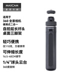 MAXCAM适用于DJI大疆 Osmo 360 全景相机影石Insta X5 X4 Air迷你自拍延长杆便携三脚架vlog桌面支架配件