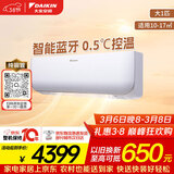 大金（DAIKIN）空调 小鑫 大1匹2级能效 静音省电蓝牙智能控制纯铜管变频冷暖挂机以旧换新FTXB226WCLW 