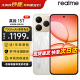 真我（realme）OPPO【新品上市】realme真我15T oppo新品5G拍照游戏电竞手机 7000mAh大电池+快充60W 真我15t 真我15T 8+256 流光白 官方标配