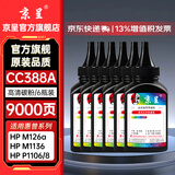 京呈388A硒鼓88a适用惠普m1136 m126a P1108 P1106 m1213nf  P1008硒鼓P1007 P1008Pro M202 MFP M126 M128墨盒 CC388A/88