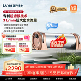 立升（LITREE） 净水器家用直饮一体净饮机套装全屋前置大流量厨下过滤器饮水机以旧换新 LU3B-5C