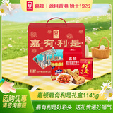 嘉顿（Garden）王牌礼盒1145g家庭什饼干利是糖加拿饼干 休闲零食团购礼盒