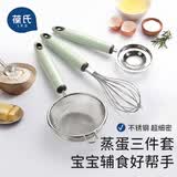 葆氏宝宝辅食工具过滤筛网婴儿蒸糕模具打蛋器漏勺不锈钢料理烘培套装