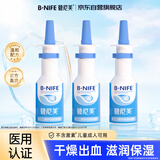 碧尼芙医用鼻腔干燥滋润保湿喷雾儿童流鼻血鼻子鼻屎多结痂疼痛喷剂*3瓶
