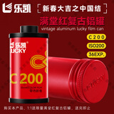 乐凯胶卷 彩色胶卷 135胶卷彩色负片 C200 36张/卷 相机胶卷 中国结（赠送冲扫抵扣码)