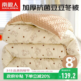 南极人豆豆绒被子10%大豆纤维被 秋冬季被子被芯 厚8斤 200*230cm