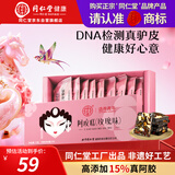 同仁堂品牌 北京同仁堂阿胶糕75g即食补品气血滋补营养送长辈女性礼品