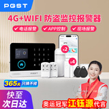 PGST家用防盗报警主机 防盗报警器 红外线门窗远程报警器安防-标C