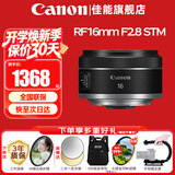 佳能（Canon）RF全画幅微单镜头 定焦镜头 适R50 V R7 R8 RP R6二代 R5 R10 R3 R100微单相机 RF 16mm F2.8 STM 超广角定焦 官方标配【不含多种滤镜 推