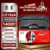 京呈 CZ192A大容量 硒鼓适用惠普M435nw硒鼓HP 93A墨盒m701n/m701a墨粉盒M706N碳粉盒CZ192A