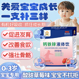 小葵花爱童钙铁锌口服液体饮0一3岁婴幼儿童宝宝补缺钙三合一葡萄糖酸 囤货装 12支*6盒