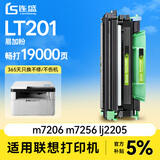 连盛适用 联想M7206硒鼓 M7216打印机硒鼓 LD201鼓架 LT201粉盒 lj2205 M7206W墨盒 2206W M1851 M7256whf