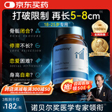 HOMENVOY成人长高钙片青少年补钙18-25岁搭增高药生长激素骨骼闭合二次长