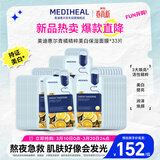 美迪惠尔（Mediheal）青橘精粹美白焕亮面膜美白保湿面膜男女*33片女神节礼物送女生