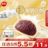 思念x悦鲜活大师精研牛奶豆沙包510g15只 包子馒头早餐开学季