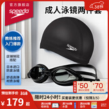 速比涛（Speedo）泳镜泳帽套装 Edge进口精工防雾泳镜PU成人泳帽