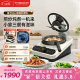添可（TINECO）智能料理机食万Mini家用全自动炒菜机器人做饭机器人多功能多用途电蒸锅煮锅炒锅单主机