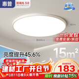 惠普护眼卧室吸顶灯简约智能APP超薄普瑞中山灯具房间灯臻之光包安装