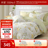 水星家纺四件套纯棉100%a类全棉透气床上印花床笠被套双人加大1.8m床柠语
