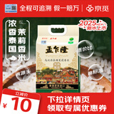 孟乍隆京觅【京东基地】乌汶府泰国茉莉香米 10斤 泰国大米当季新米