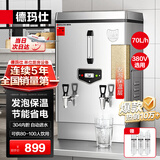 德玛仕（DEMASHI）开水器商用 电热开水机开水炉热水器全自动进水工厂饮水机304不锈钢烧水器 KS-60F（发泡款）380V