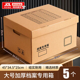 于字简大号5个档案收纳专用箱三层加厚250g进口面纸纸箱办公文件财务会计资料收纳周转箱