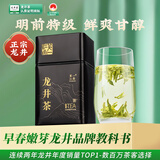 第一江南2026新茶绿茶龙井43茶叶明前特级100g茶叶礼盒罐装春茶自己喝送人