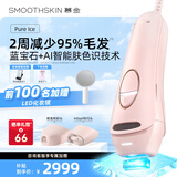 慕金（SMOOTHSKIN）【26年最新款】ICE蓝宝石脉冲光冰点无痛脱毛仪激光 男女士全身私处腋下刮毛刀剃毛神器  ICE+快闪头+精准头