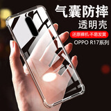 AOYAMIC 适用于oppor17手机壳oppo r17pro/r15保护套r11s/r9s全包防摔透明硅胶软壳简约男女款 适用于OPPO R17 透明白 气囊防摔透明软壳【单壳】