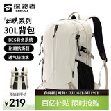 探路者（TOREAD）登山背包户外徒步旅行双肩包30L轻便男女通勤书包 奶茶色