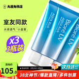 碧柔（Biore）防晒霜男女防晒乳隔离面部身体防水防汗学生清爽保湿不油腻进口 70g 3瓶（室友款） 无