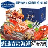山姆东东农场【顺丰】青岛海鲜大礼包 山东特产鲜活冷冻水产 中秋团购送礼盒装 【盛世鸿运礼盒】12款海鲜  重约14斤