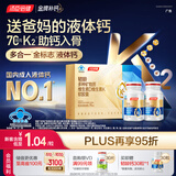 汤臣倍健多合一金标液体钙90粒*2瓶 钙片中老年人补钙 护关节送长辈 