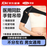 可孚 医用肩关节外展护具固定带肩部骨折脱臼护肩托 黑色 KF-JBQ01
