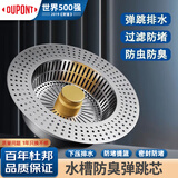 杜邦（DU PONT）水槽弹跳芯厨房水槽过滤网漏水塞304不锈钢弹跳芯PJ042