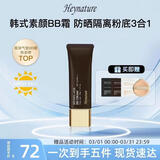 韩妮采（Heynature）韩国植物防晒隔离控油遮瑕保湿BB霜送女生礼物 棕色bb#自然色 保湿款