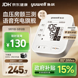 鱼跃（Yuwell）房颤爆款电子血压计S67XR医用高精准血压测量仪器家用充电血压仪