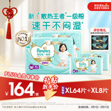帮宝适【PLUS会员特惠】一级帮拉拉裤XL码64片+XL码8片 加量装