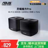 华硕（ASUS） 灵耀魔方Pro 分布式路由器 WiFi6家用高速无线路由器 mesh组网子母路由器 灵耀魔方Pro 黑两只装