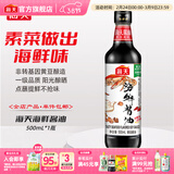 海天海鲜酱油1.28L 0防腐一级酿造 蒸鱼炒菜调料凉拌红烧自然鲜调味品 海鲜酱油500mL