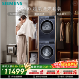 西门子（SIEMENS）iQ300超氧10+10KG大容量洗烘套装 AI超氧全自动滚筒洗衣机变频热泵烘干 WG54A2E10W+D10W 国家补贴