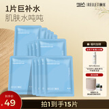 颐莲（RELLET）玻尿酸补水保湿面膜贴 补水保湿男女面膜 15片装送女生礼物