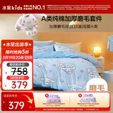 水星儿童四件套100%纯棉磨毛母婴a类全棉抗菌床上用品床单被套冬季保暖加厚套件双人200*230cm